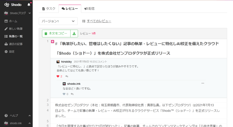 書き上がった記事の相互レビュー