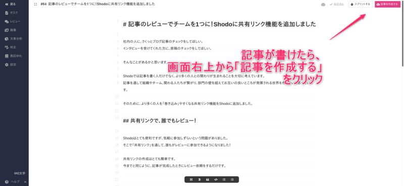 記事が書けたら作成しましょう