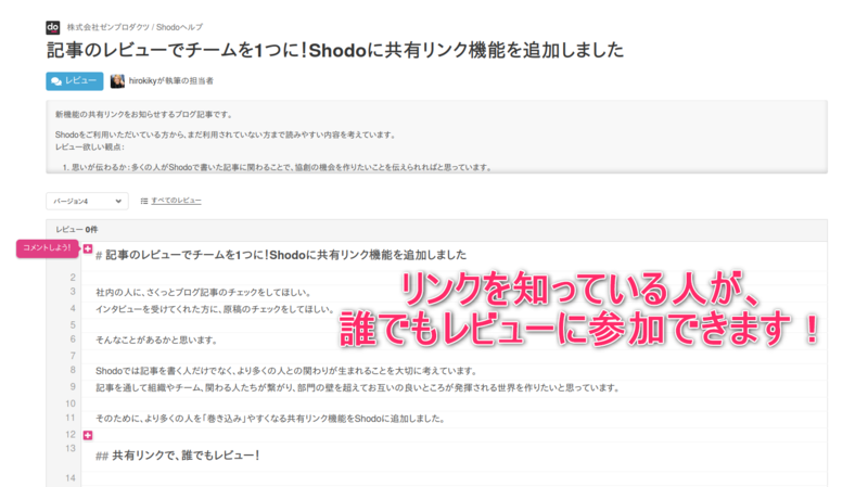 共有リンクからは専用のレビュー画面が表示されます