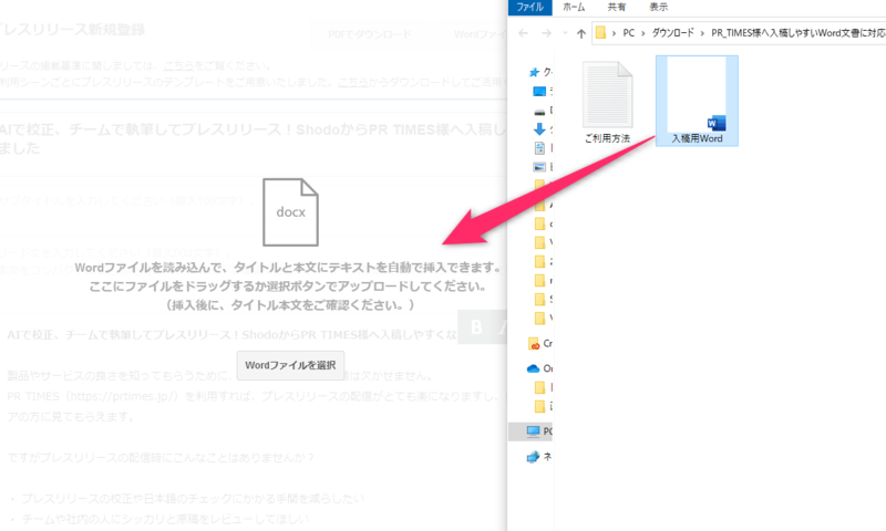 ShodoからダウンロードしたWord文書を入稿