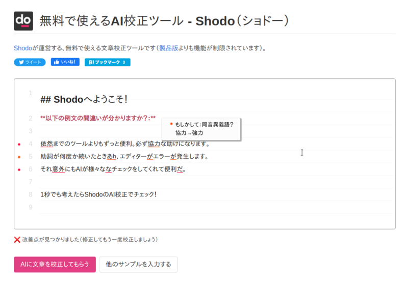 Shodo無料版のスクリーンショット