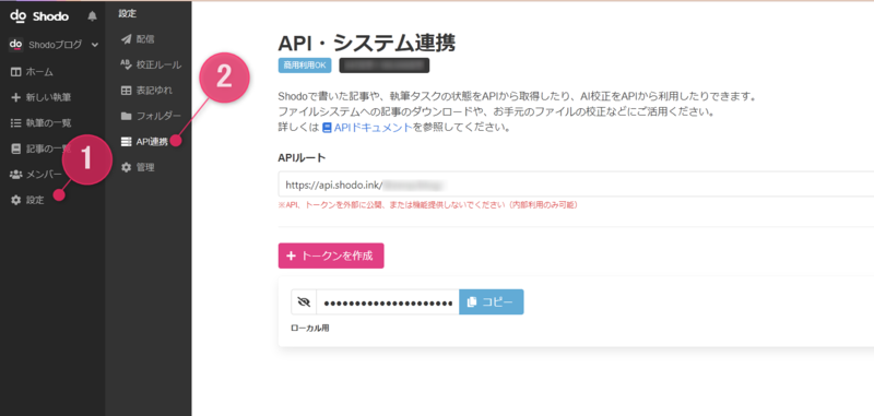 API連携画面を開く