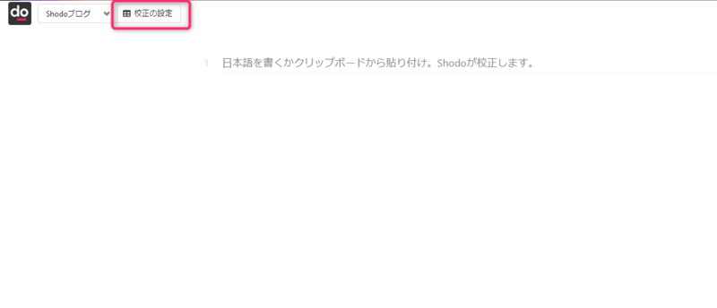 校正ルールを個人ノートから設定する(1)