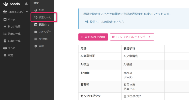 校正ルールを個人ノートから設定する(2)