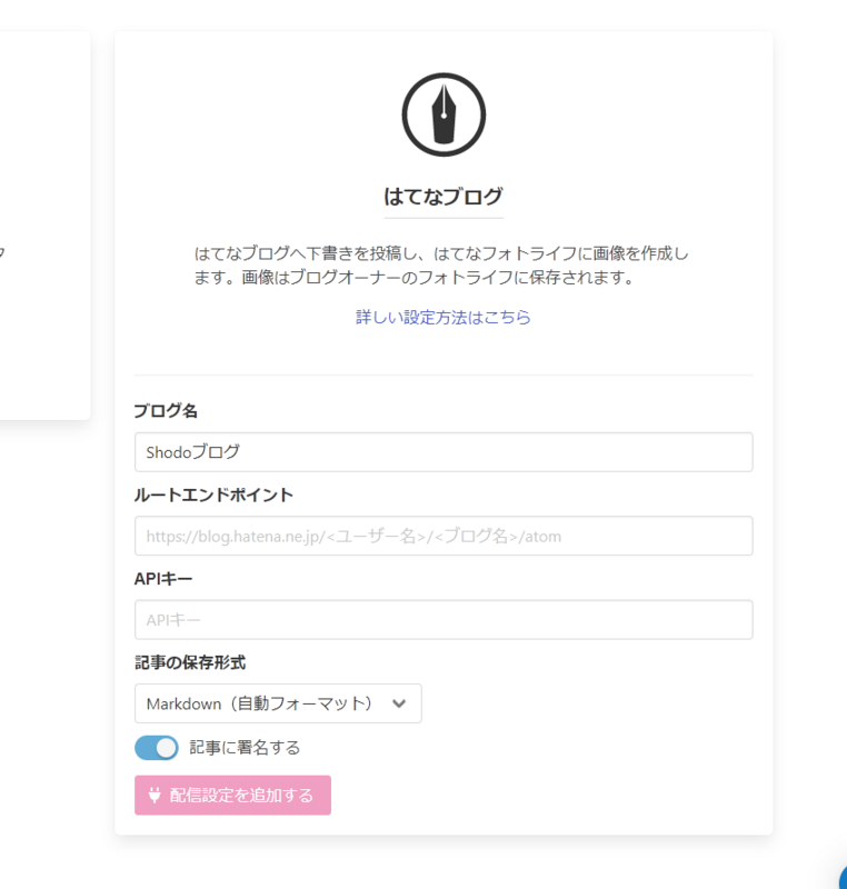Markdownを自動フォーマットし連携する