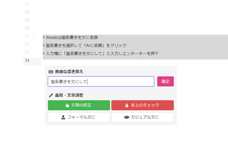 箇条書きを文に変換