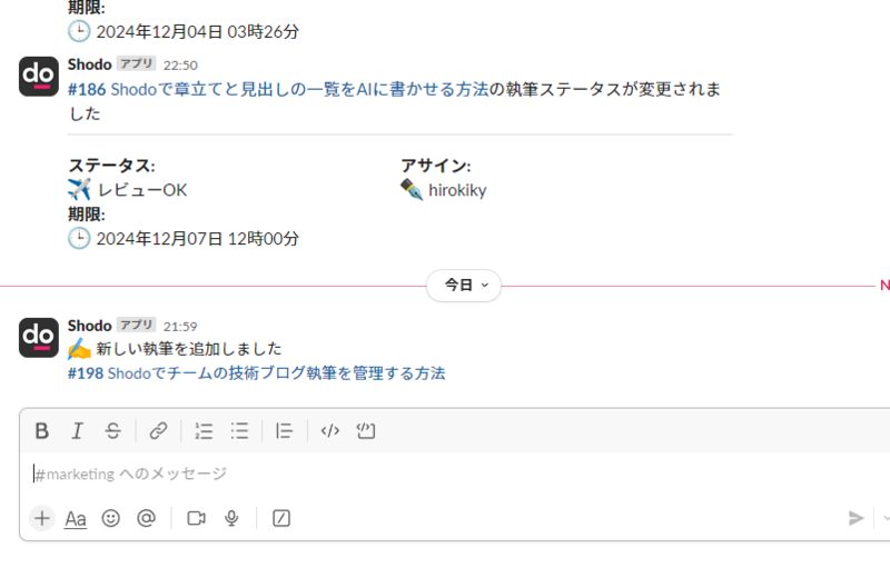 Slackに共有される状態