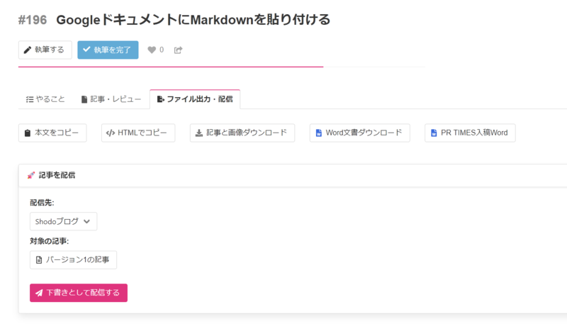 ワンクリックで記事を配信