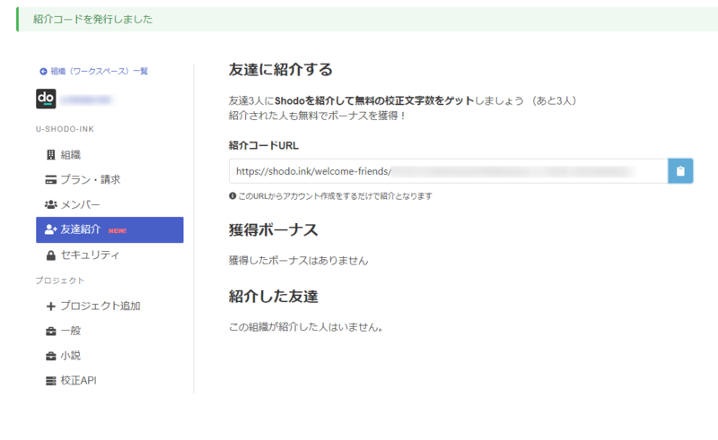 紹介コードURLをコピー