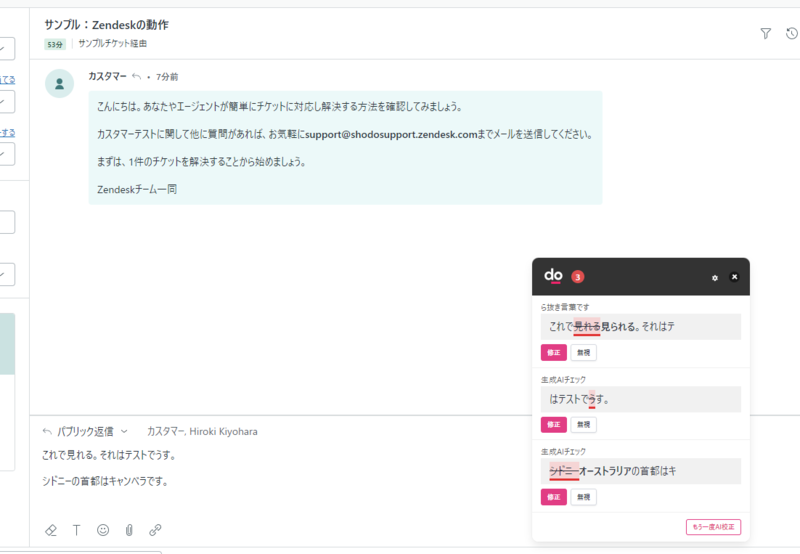Zendeskの回答フォームで動作するShodo