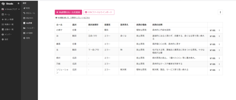 My辞書の設定