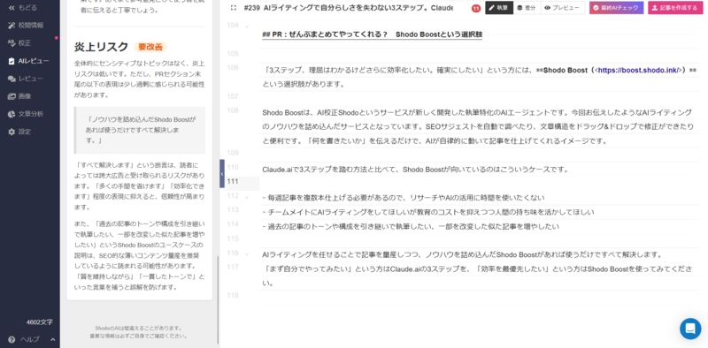 AIレビューが突然のPRと主張に危険性を察知した例